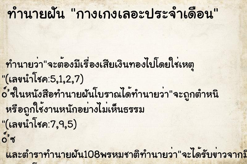 ทำนายฝันกางเกงเลอะประจำเดือน ทำนายฝันทำนายฝันกางเกงเลอะประจำเดือน