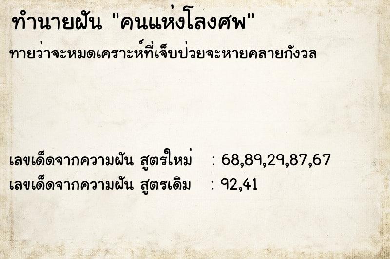 ทำนายฝันคนแห่งโลงศพ ทำนายฝันทำนายฝันคนแห่งโลงศพ