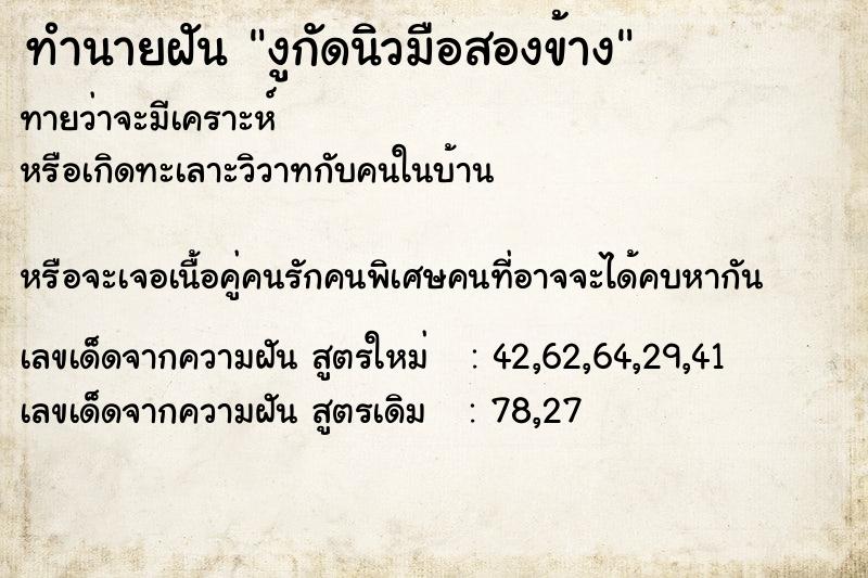 ทำนายฝันงูกัดนิวมือสองข้าง ทำนายฝันทำนายฝันงูกัดนิวมือสองข้าง
