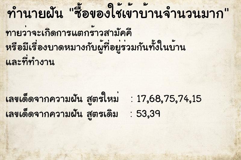 ทำนายฝันซื้อของใช้เข้าบ้านจำนวนมาก ทำนายฝันทำนายฝันซื้อของใช้เข้าบ้านจำนวนมาก