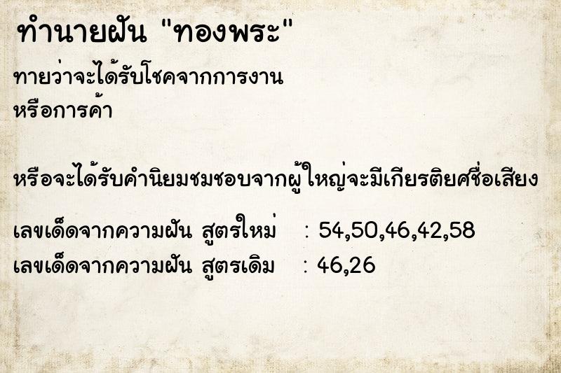ทำนายฝันทองพระ ทำนายฝันทำนายฝันทองพระ