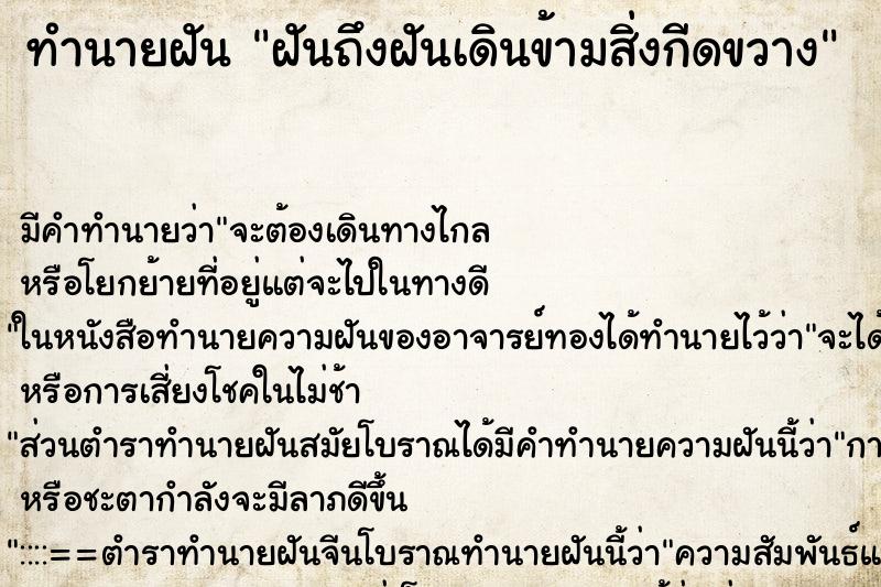 ทำนายฝัน ฝันถึงฝันเดินข้ามสิ่งกีดขวาง ทำนายฝัน ฝันถึงฝันเดินข้ามสิ่งกีดขวาง