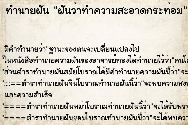 ทำนายฝัน ฝันว่าทำความสะอาดกระท่อม ทำนายฝัน ฝันว่าทำความสะอาดกระท่อม