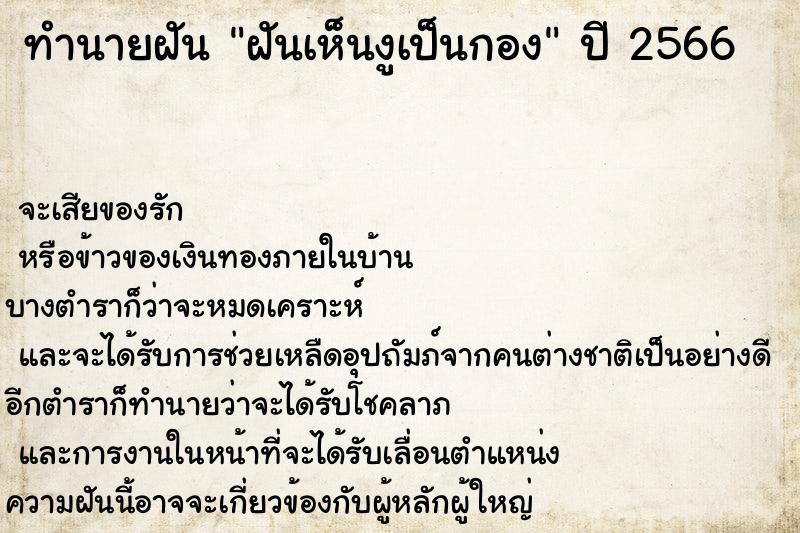 ทำนายฝันฝันเห็นงูเป็นกอง ทำนายฝันทำนายฝันฝันเห็นงูเป็นกอง