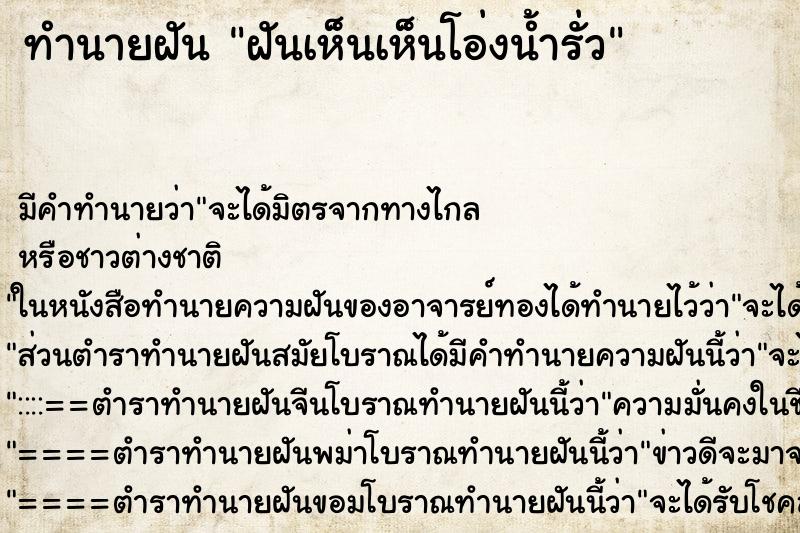 ทำนายฝัน ฝันเห็นเห็นโอ่งน้ำรั่ว ทำนายฝัน ฝันเห็นเห็นโอ่งน้ำรั่ว