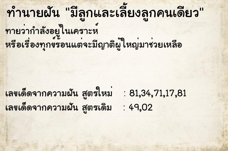 ทำนายฝันทำนายฝันมีลูกและเลี้ยงลูกคนเดียว