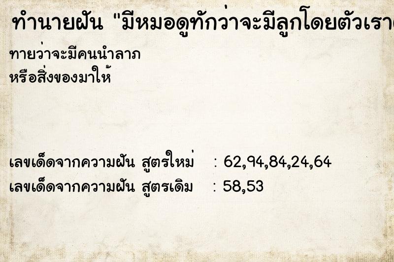 ทำนายฝันมีหมอดูทักว่าจะมีลูกโดยตัวเราตกใจมาก ทำนายฝันทำนายฝันมีหมอดูทักว่าจะมีลูกโดยตัวเราตกใจมาก