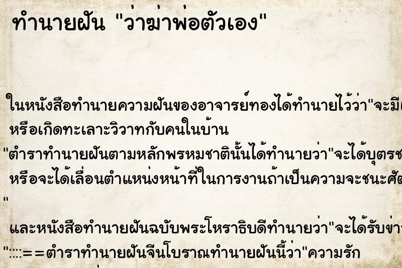 ทำนายฝัน ว่าฆ่าพ่อตัวเอง ทำนายฝัน ว่าฆ่าพ่อตัวเอง