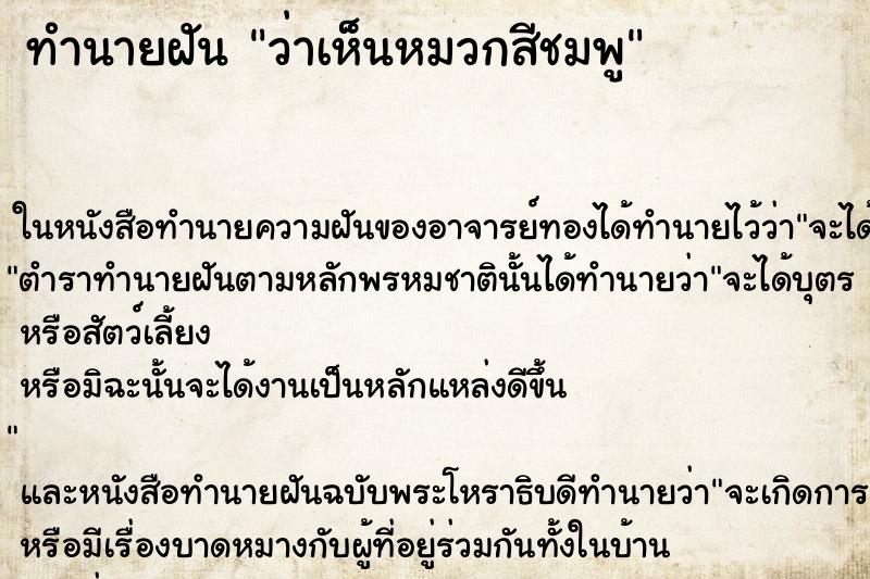 ทำนายฝันทำนายฝันว่าเห็นหมวกสีชมพู