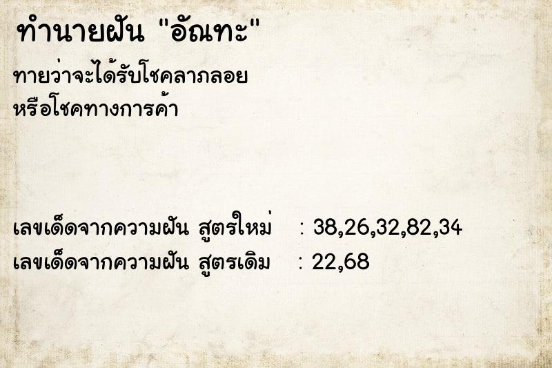ทำนายฝันอัณทะ ทำนายฝันทำนายฝันอัณทะ
