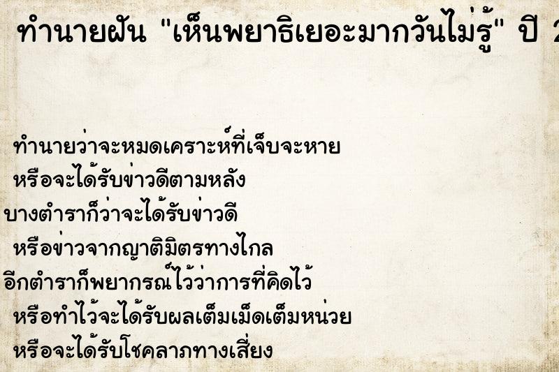 ทำนายฝันทำนายฝันเห็นพยาธิเยอะมากวันไม่รู้
