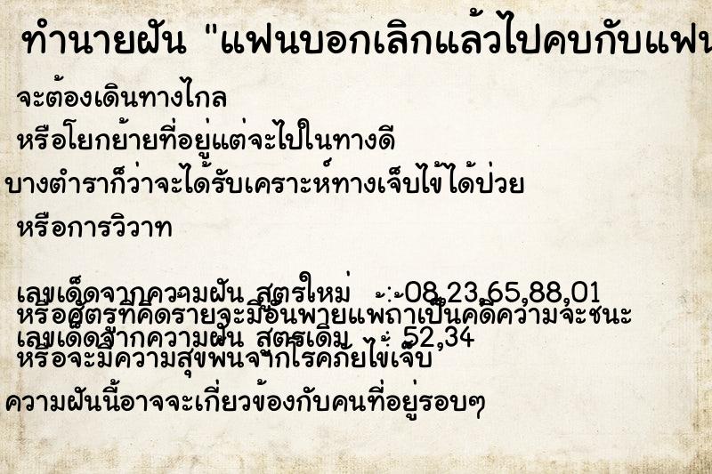 ทำนายฝัน แฟนบอกเลิกแล้วไปคบกับแฟนเก่า ทำนายฝัน แฟนบอกเลิกแล้วไปคบกับแฟนเก่า