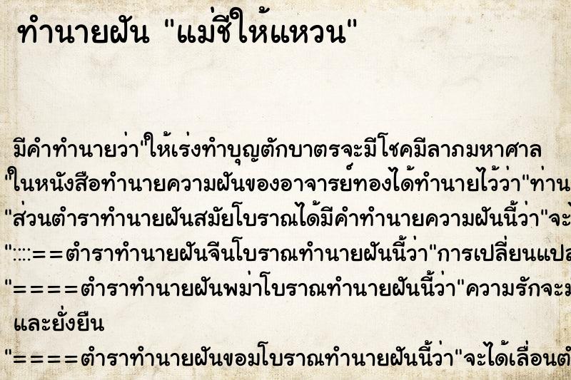 ทำนายฝันทำนายฝันแม่ชีให้แหวน