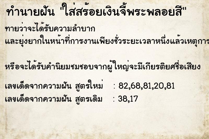 ทำนายฝันใส่สร้อยเงินจี้พระพลอยสี ทำนายฝันทำนายฝันใส่สร้อยเงินจี้พระพลอยสี