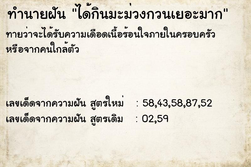 ทำนายฝันได้กินมะม่วงกวนเยอะมาก ทำนายฝันทำนายฝันได้กินมะม่วงกวนเยอะมาก