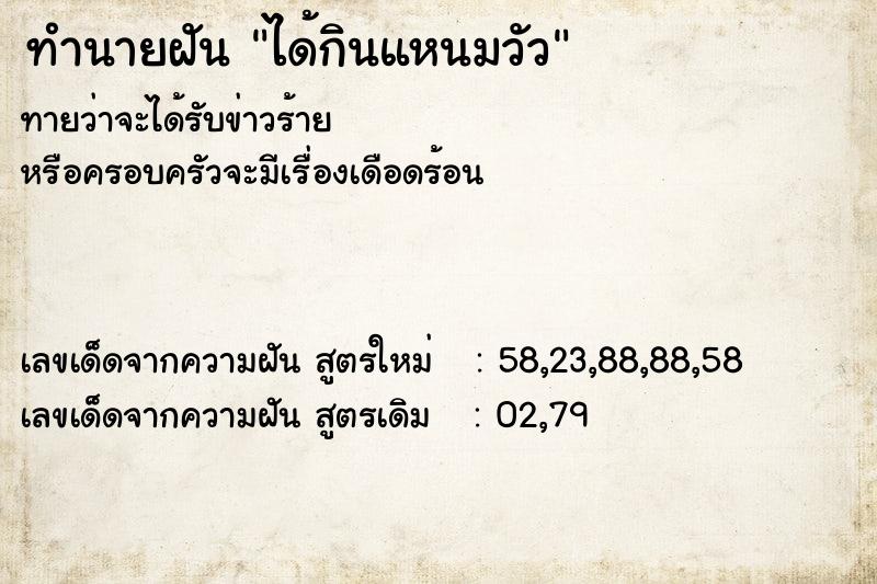 ทำนายฝันได้กินแหนมวัว ทำนายฝันทำนายฝันได้กินแหนมวัว