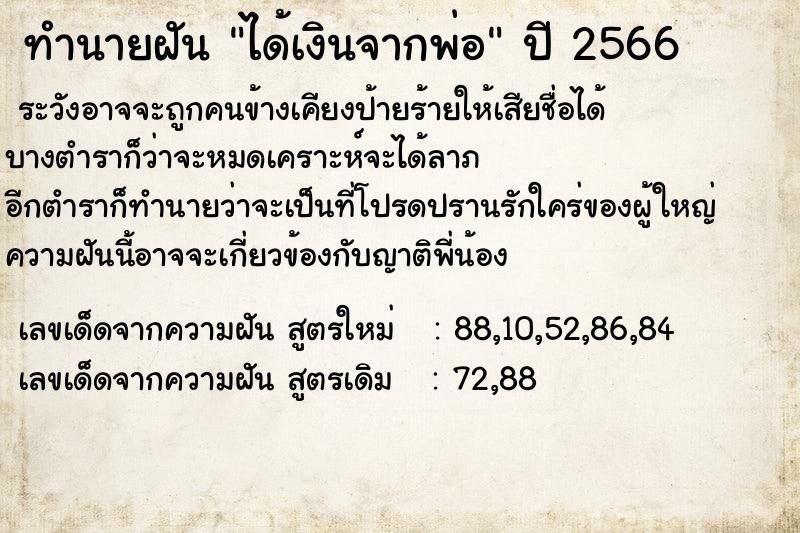 ทำนายฝัน ได้เงินจากพ่อ ทำนายฝัน ได้เงินจากพ่อ