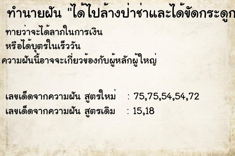 ทำนายฝันได้ไปล้างป่าช่าและได้ขัดกระดูกเห็นศพเยอะมาก ทำนายฝันทำนายฝันได้ไปล้างป่าช่าและได้ขัดกระดูกเห็นศพเยอะมาก