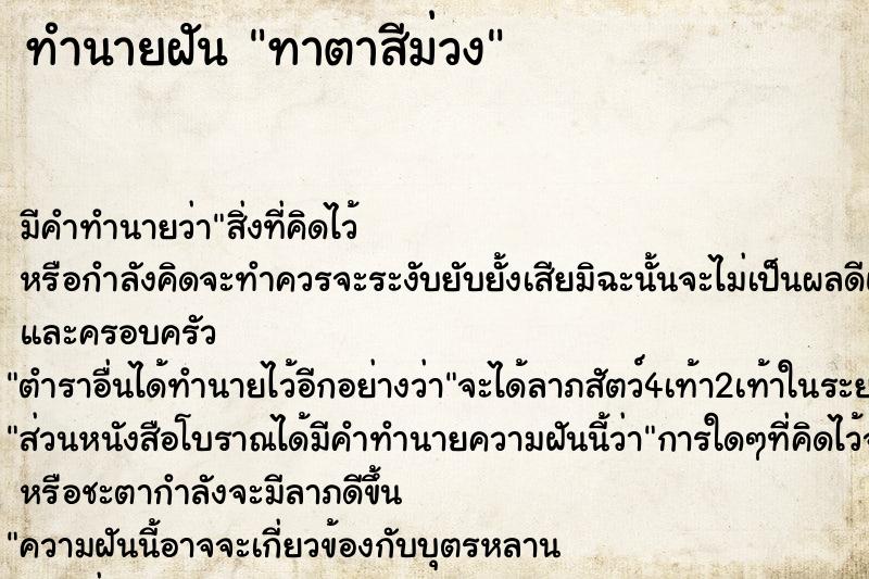 ทำนายฝัน ทาตาสีม่วง ทำนายฝัน ทาตาสีม่วง