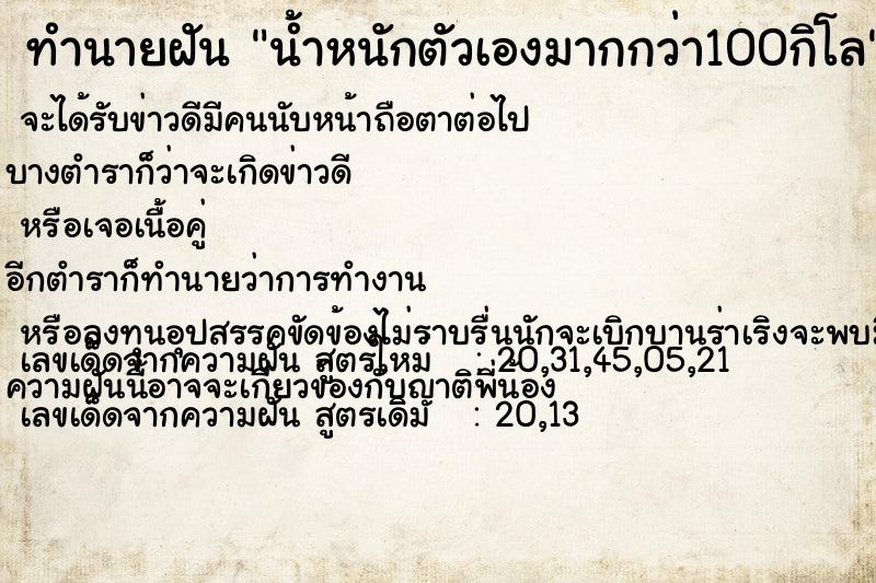 ทำนายฝัน น้ำหนักตัวเองมากกว่า100กิโล ทำนายฝัน น้ำหนักตัวเองมากกว่า100กิโล