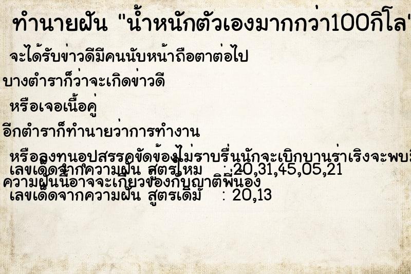 ทำนายฝัน น้ำหนักตัวเองมากกว่า100กิโล ตำราโบราณ แม่นที่สุดในโลก