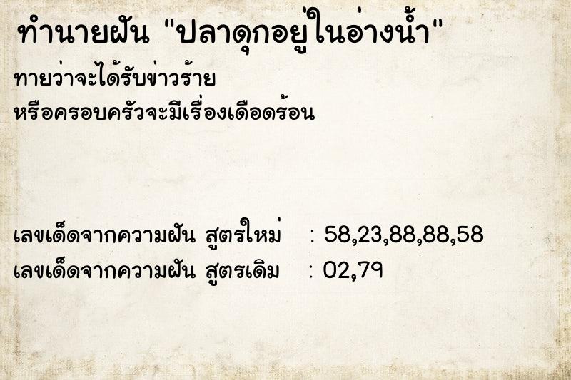 ทำนายฝันปลาดุกอยู่ในอ่างน้ำ ทำนายฝันทำนายฝันปลาดุกอยู่ในอ่างน้ำ