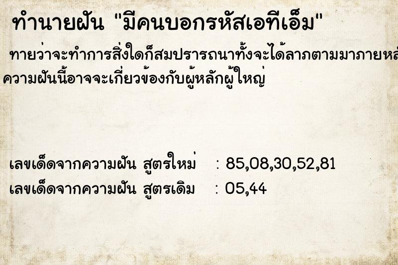ทำนายฝันทำนายฝันมีคนบอกรหัสเอทีเอ็ม