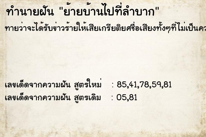 ทำนายฝันทำนายฝันย้ายบ้านไปที่ลำบาก
