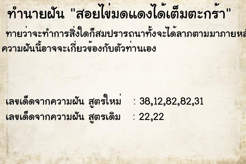 ทำนายฝันทำนายฝันสอยไข่มดแดงได้เต็มตะกร้า