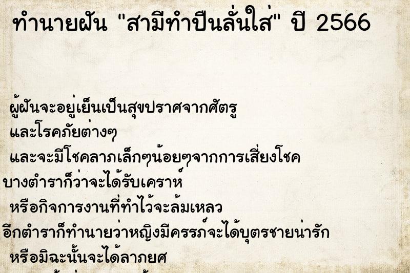 ทำนายฝันทำนายฝันสามีทำปืนลั่นใส่