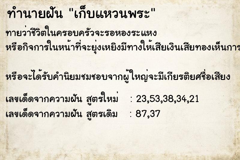 ทำนายฝันเก็บแหวนพระ ทำนายฝันทำนายฝันเก็บแหวนพระ