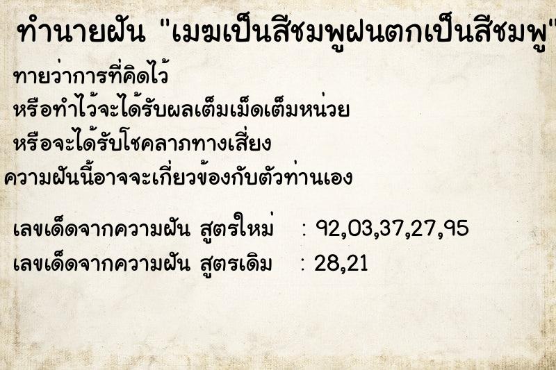 ทำนายฝันเมฆเป็นสีชมพูฝนตกเป็นสีชมพู ทำนายฝันทำนายฝันเมฆเป็นสีชมพูฝนตกเป็นสีชมพู