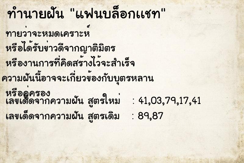 ทำนายฝันทำนายฝันแฟนบล็อกเเชท