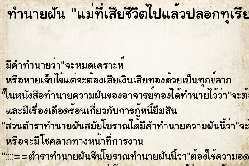 ทำนายฝัน แม่ที่เสียชีวิตไปแล้วปลอกทุเรียน ทำนายฝัน แม่ที่เสียชีวิตไปแล้วปลอกทุเรียน