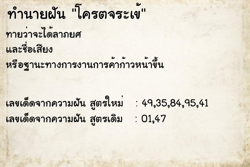 ทำนายฝันโครตจระเข้ ทำนายฝันทำนายฝันโครตจระเข้