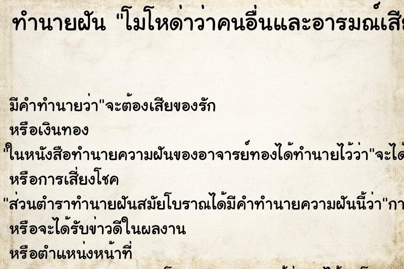 ทำนายฝัน โมโหด่าว่าคนอื่นและอารมณ์เสีย ทำนายฝัน โมโหด่าว่าคนอื่นและอารมณ์เสีย