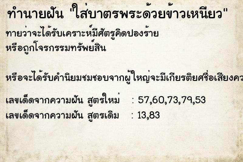 ทำนายฝันทำนายฝันใส่บาตรพระด้วยข้าวเหนียว