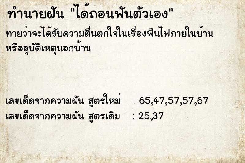 ทำนายฝันได้ถอนฟันตัวเอง ทำนายฝันทำนายฝันได้ถอนฟันตัวเอง