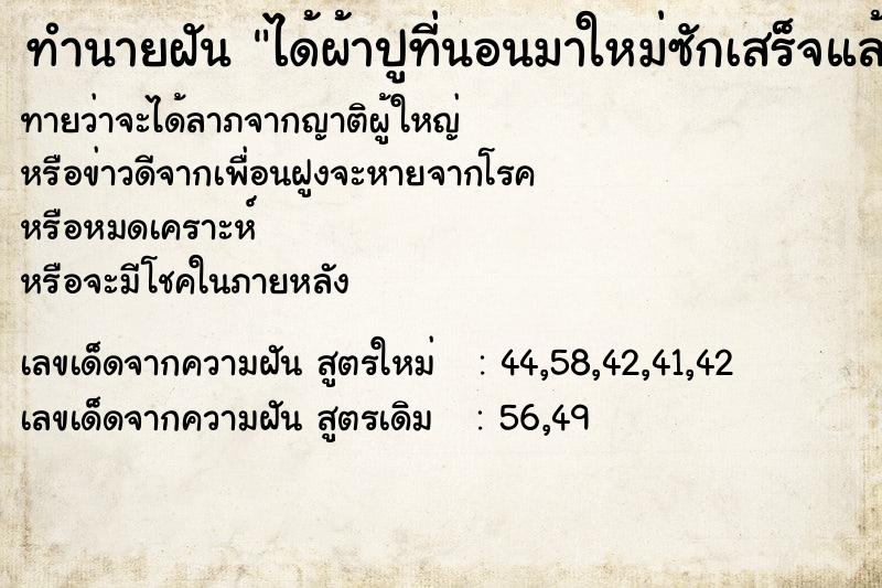 ทำนายฝันทำนายฝันได้ผ้าปูที่นอนมาใหม่ซักเสร็จแล้วปูเตียงนอน