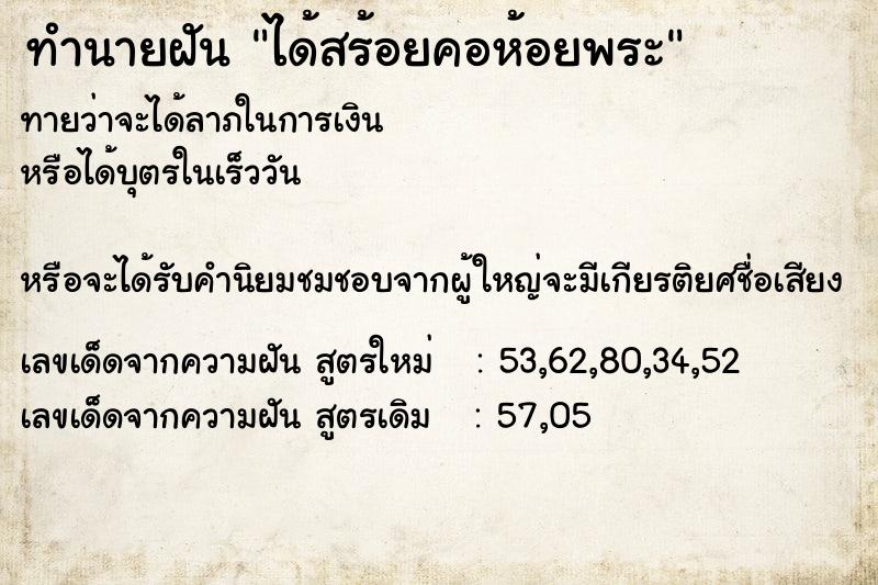 ทำนายฝันทำนายฝันได้สร้อยคอห้อยพระ