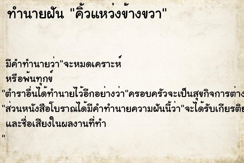 ทำนายฝันคิ้วแหว่งข้างขวา ทำนายฝันทำนายฝันคิ้วแหว่งข้างขวา