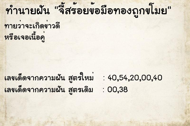 ทำนายฝันจี้สร้อยข้อมือทองถูกขโมย ทำนายฝันทำนายฝันจี้สร้อยข้อมือทองถูกขโมย