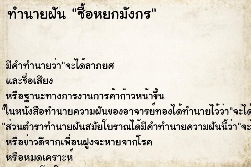ทำนายฝัน ซื้อหยกมังกร ทำนายฝัน ซื้อหยกมังกร