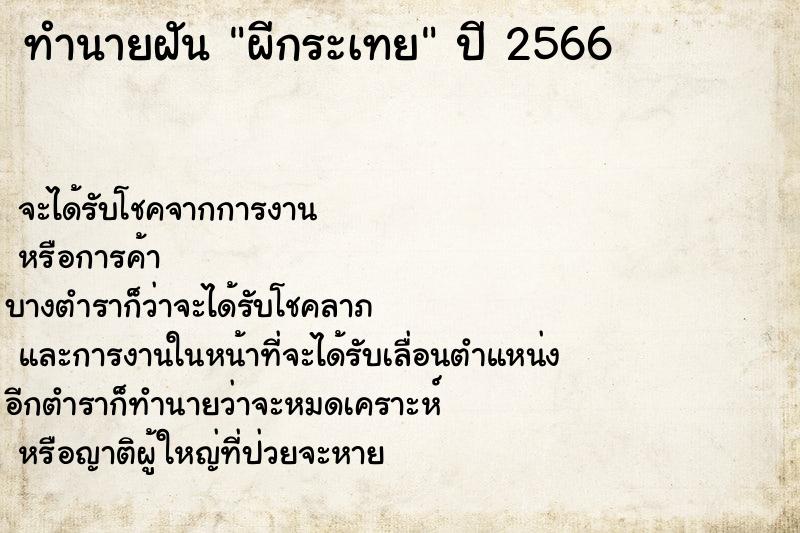 ทำนายฝัน ผีกระเทย ทำนายฝัน ผีกระเทย