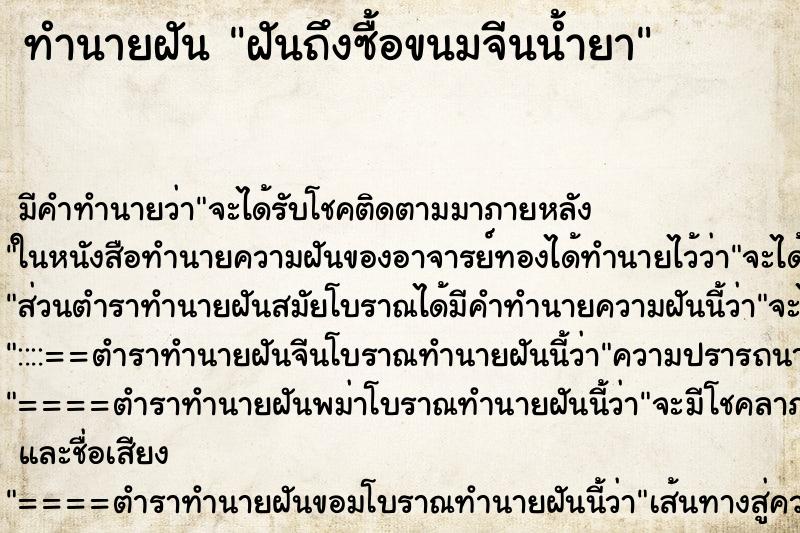 ทำนายฝัน ฝันถึงซื้อขนมจีนน้ำยา ทำนายฝัน ฝันถึงซื้อขนมจีนน้ำยา