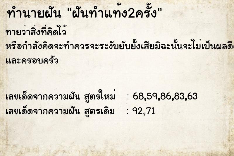 ทำนายฝันฝันทำแท้ง2ครั้ง ทำนายฝันทำนายฝันฝันทำแท้ง2ครั้ง