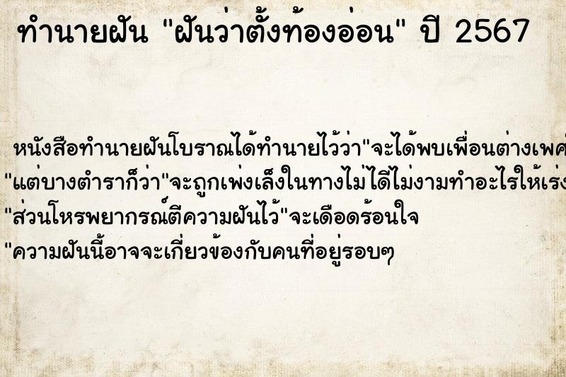 ทำนายฝัน ฝันว่าตั้งท้องอ่อน ทำนายฝัน ฝันว่าตั้งท้องอ่อน