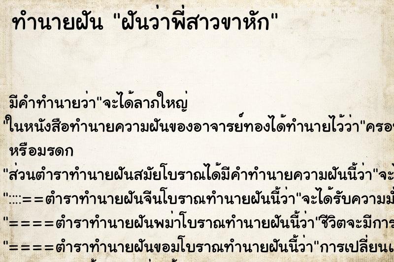 ทำนายฝัน ฝันว่าพี่สาวขาหัก ทำนายฝัน ฝันว่าพี่สาวขาหัก