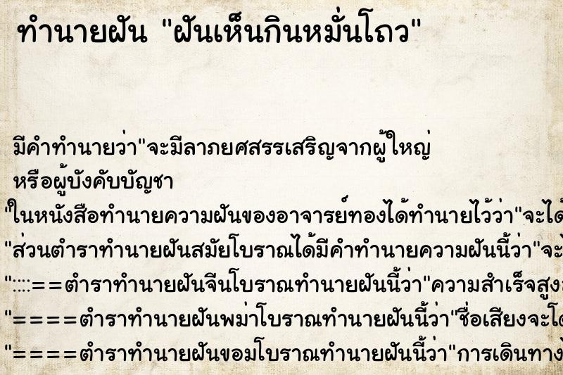ทำนายฝัน ฝันเห็นกินหมั่นโถว ทำนายฝัน ฝันเห็นกินหมั่นโถว