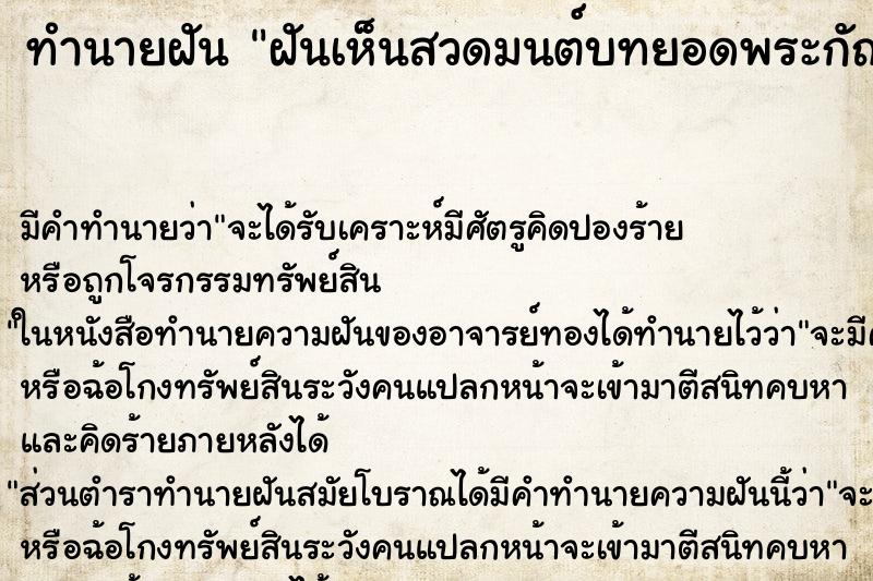 ทำนายฝัน ฝันเห็นสวดมนต์บทยอดพระกัณฑ์ไตรปิฎก ทำนายฝัน ฝันเห็นสวดมนต์บทยอดพระกัณฑ์ไตรปิฎก